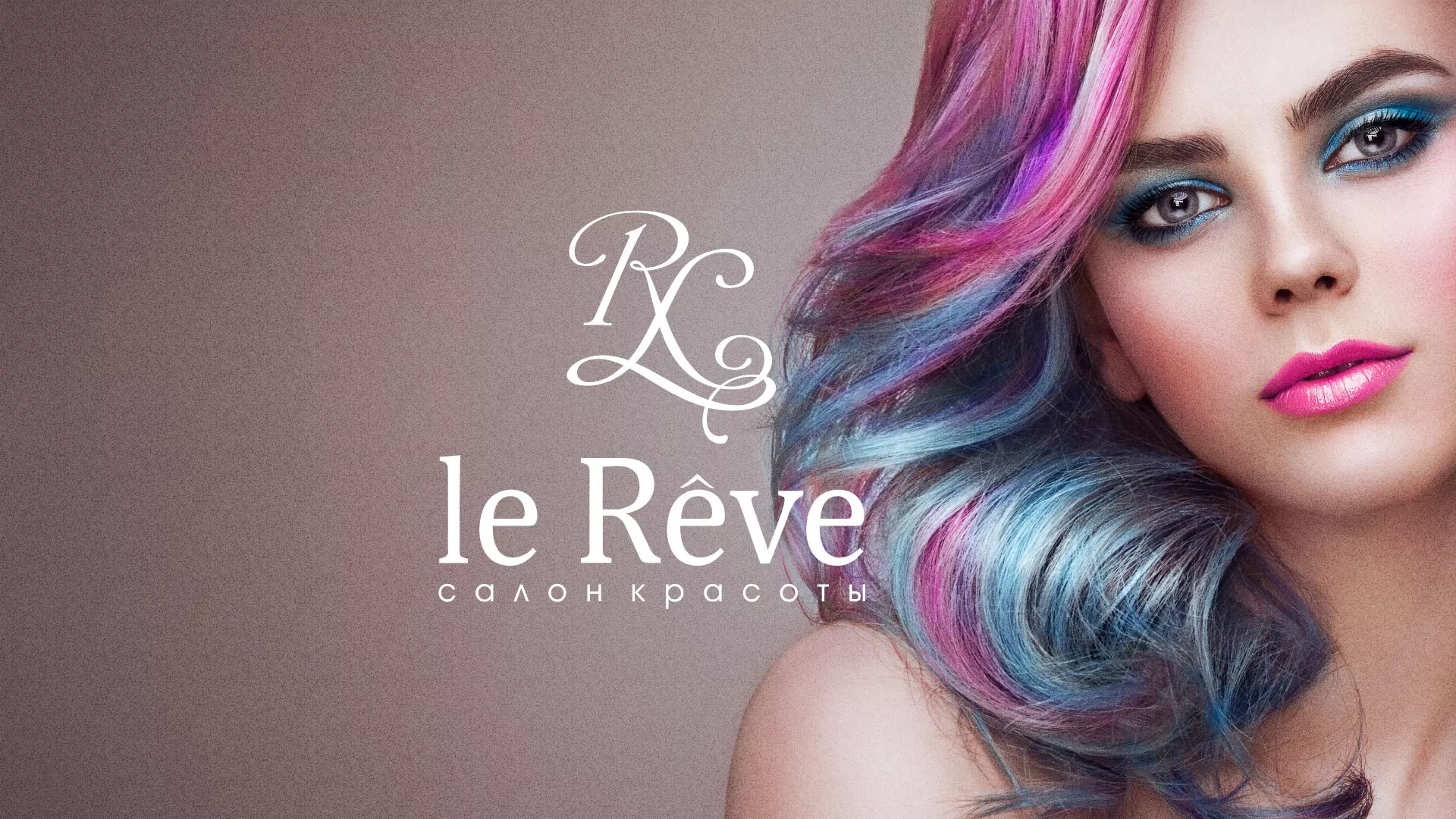 Создание сайта для салона красоты «Le Reve» в Печоре